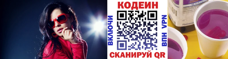 Кодеин напиток Lean (лин)  закладка  Солнечногорск 